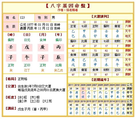 月老姓名配對免費|北海觀音明善堂,姓名配對,姓名愛情配對指數,姓名愛情配對,免費姓。